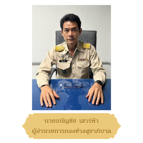 https://www.nakhonmaesotcity.go.th/frontend/images/agencies/human/126.png?5754