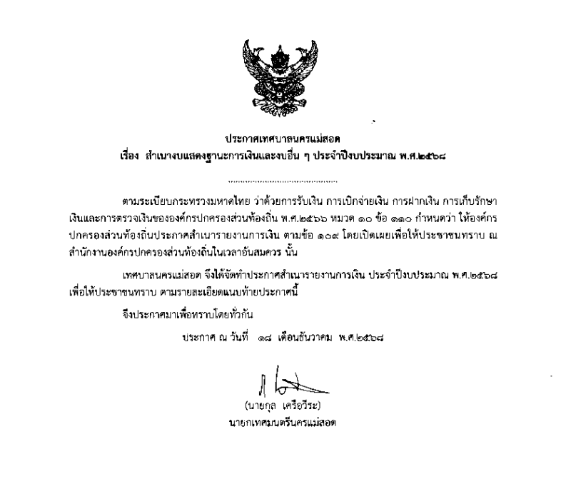 ข่าวประชาสัมพันธ์