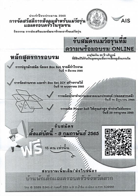 ข่าวสารกองสวัสดิการสังคม