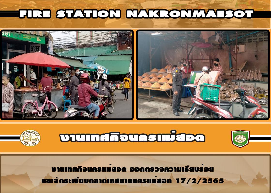 ข่าวงานเทศกิจ