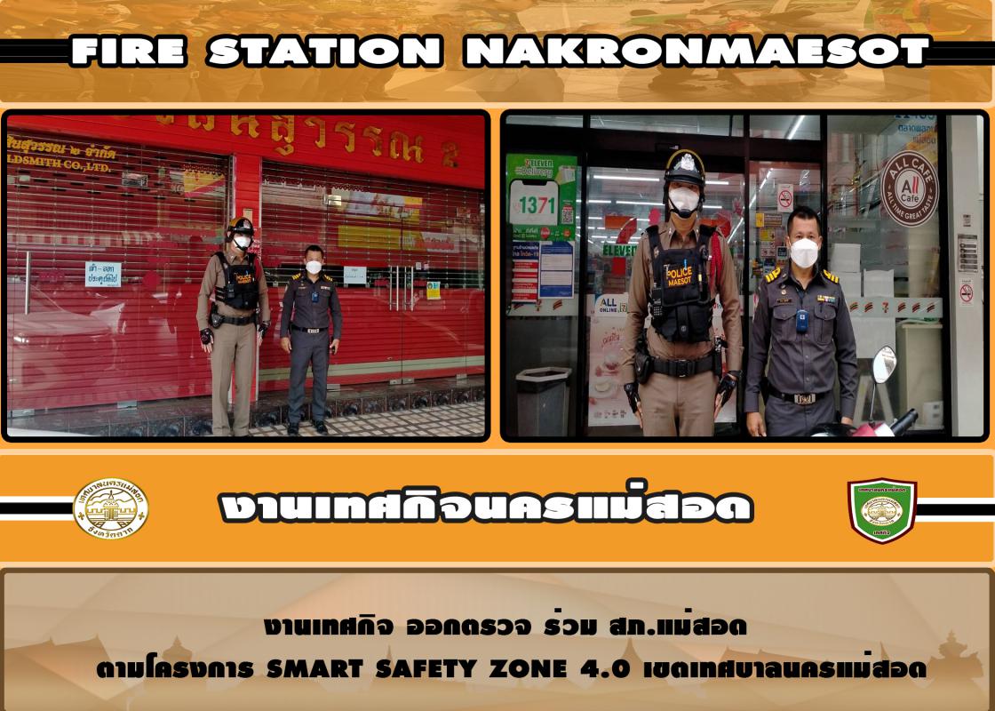 ข่าวงานเทศกิจ