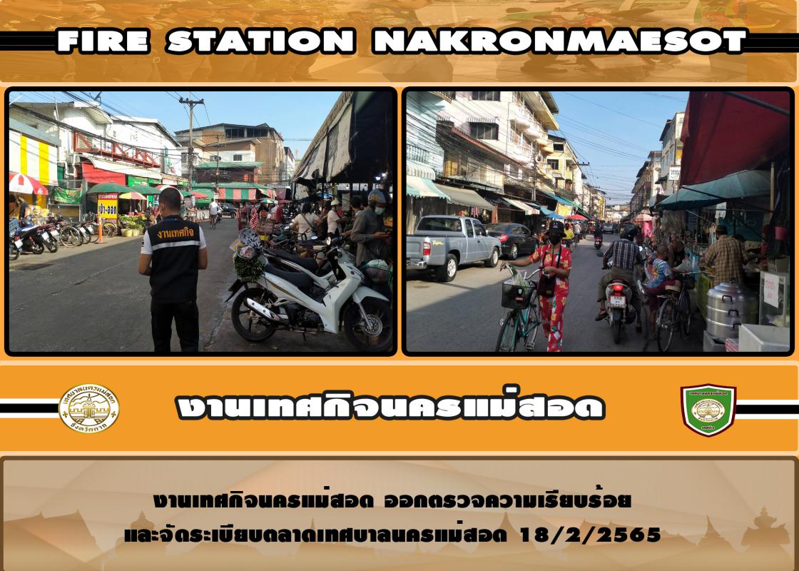 ข่าวงานเทศกิจ