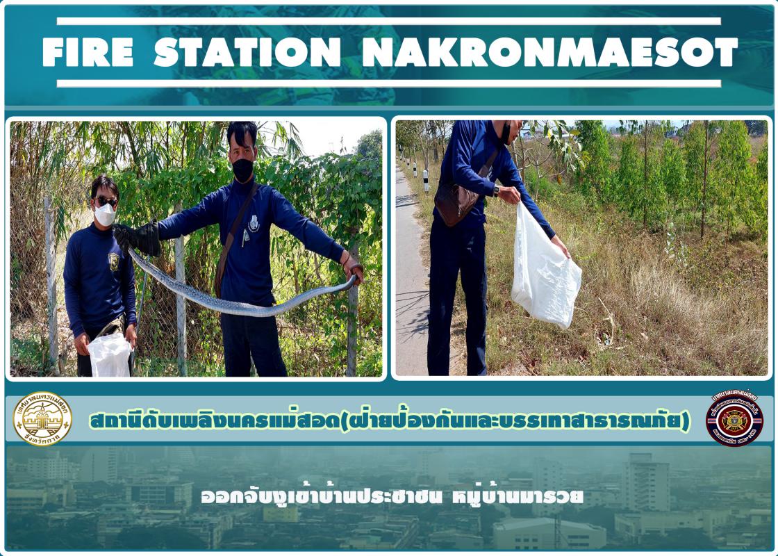 ข่าวดับเพลิงนครเเม่สอด