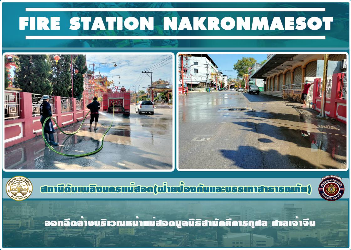 ข่าวดับเพลิงนครเเม่สอด