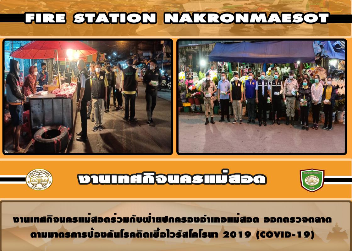 ข่าวงานเทศกิจ