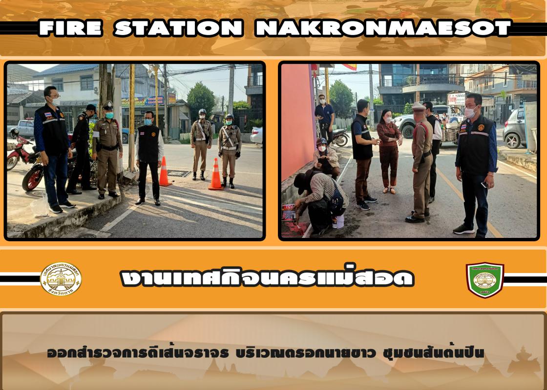 ข่าวงานเทศกิจ