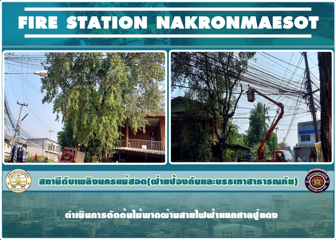 ข่าวดับเพลิงนครเเม่สอด
