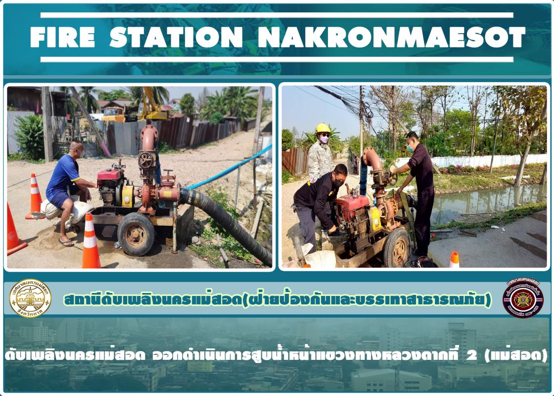 ข่าวดับเพลิงนครเเม่สอด