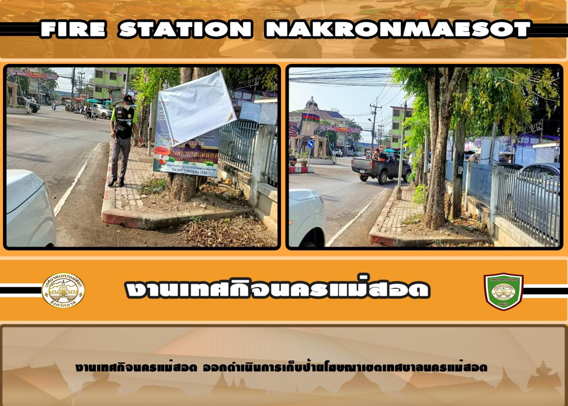 ข่าวงานเทศกิจ