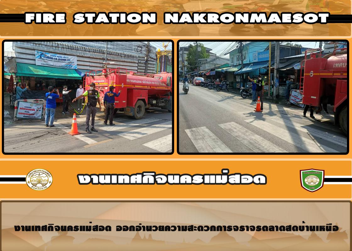 ข่าวงานเทศกิจ