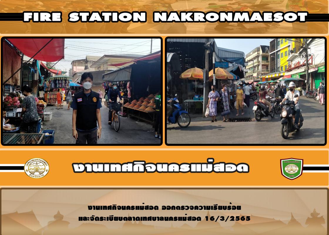 ข่าวงานเทศกิจ