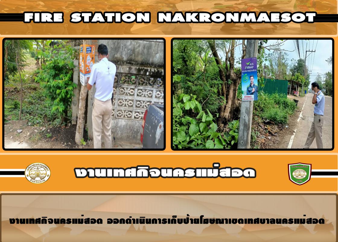 ข่าวงานเทศกิจ