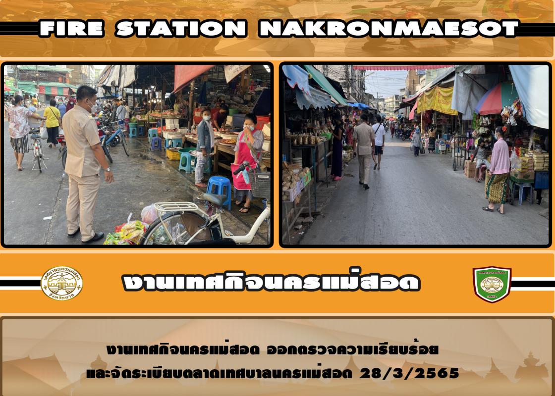 ข่าวงานเทศกิจ