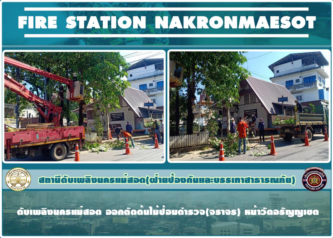 ข่าวดับเพลิงนครเเม่สอด