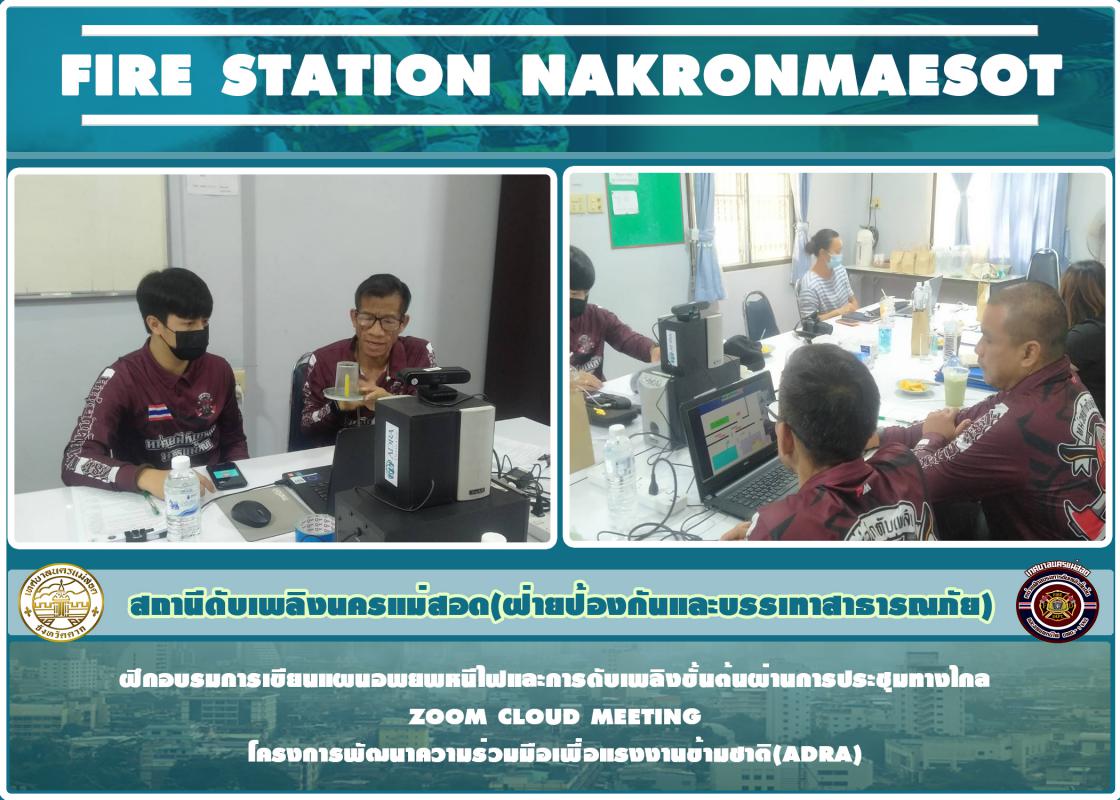 ข่าวดับเพลิงนครเเม่สอด