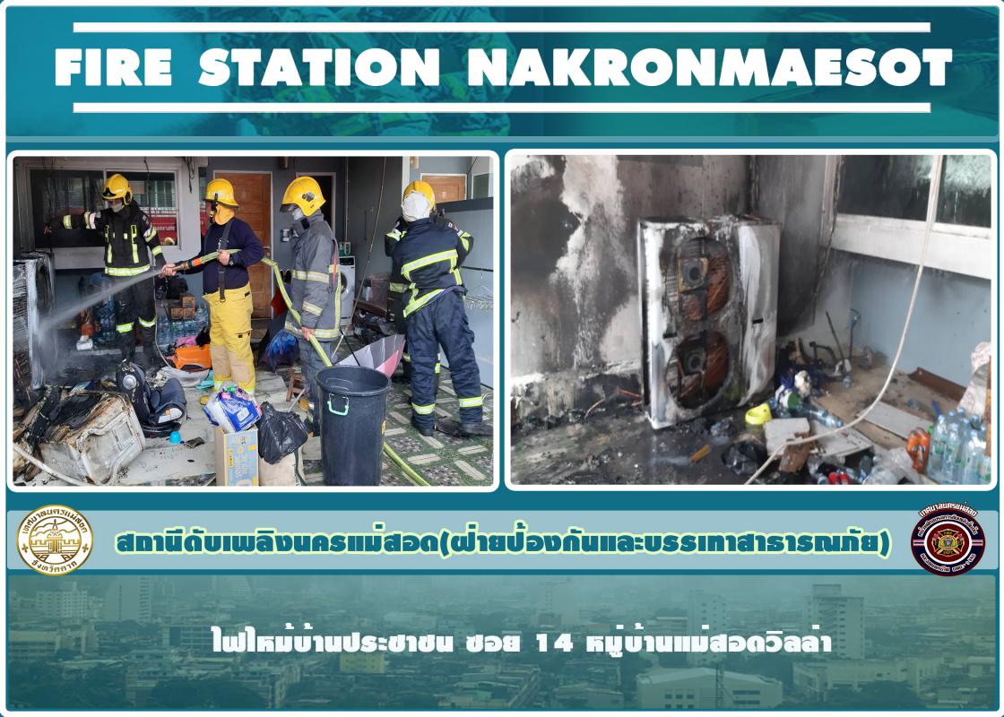 ข่าวดับเพลิงนครเเม่สอด