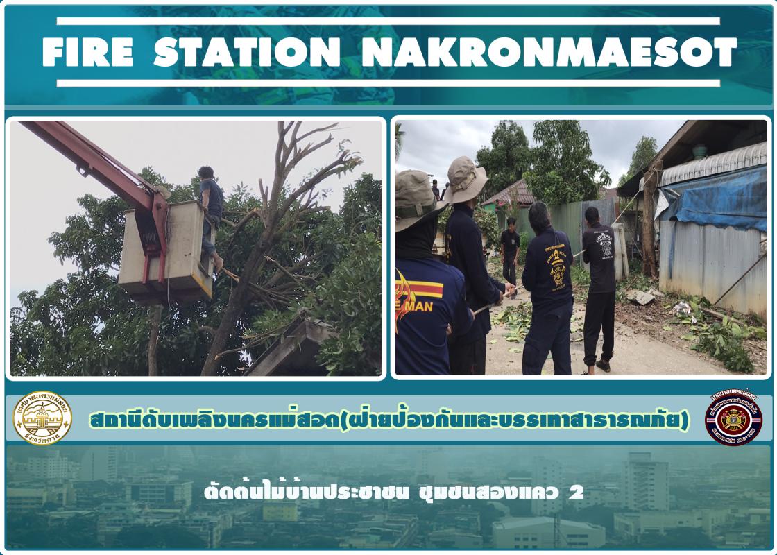ข่าวดับเพลิงนครเเม่สอด