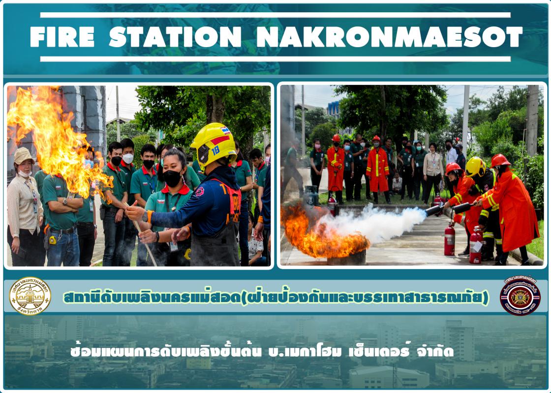 ข่าวดับเพลิงนครเเม่สอด