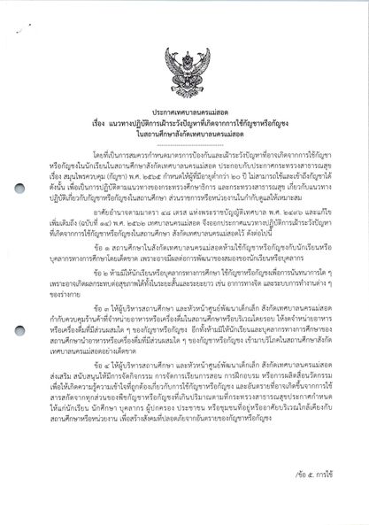 ข่าวประกาศ/จัดซื้อจัดจ้าง