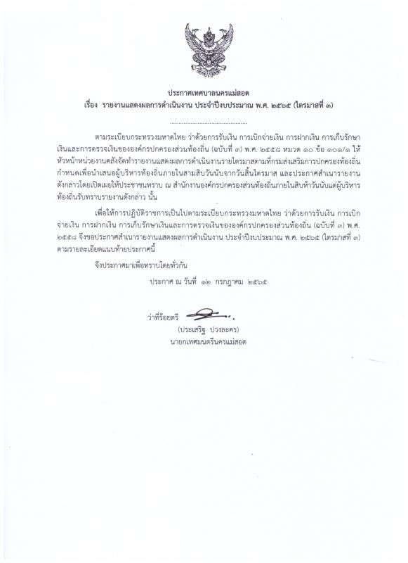 ข่าวประชาสัมพันธ์