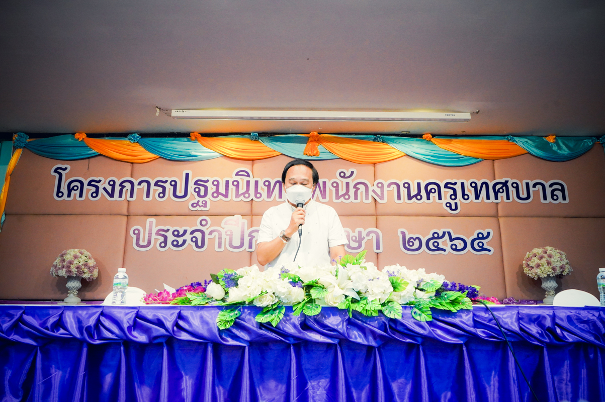 ข่าวประชาสัมพันธ์กองการศึกษา