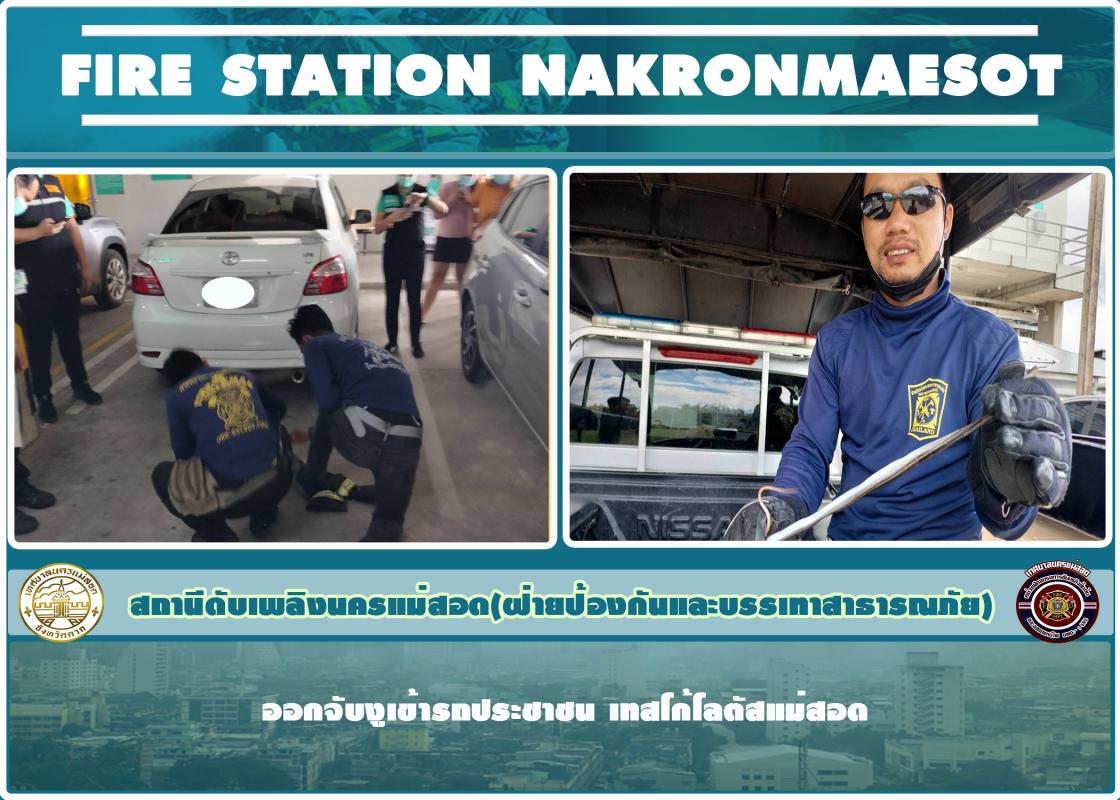 ข่าวดับเพลิงนครเเม่สอด