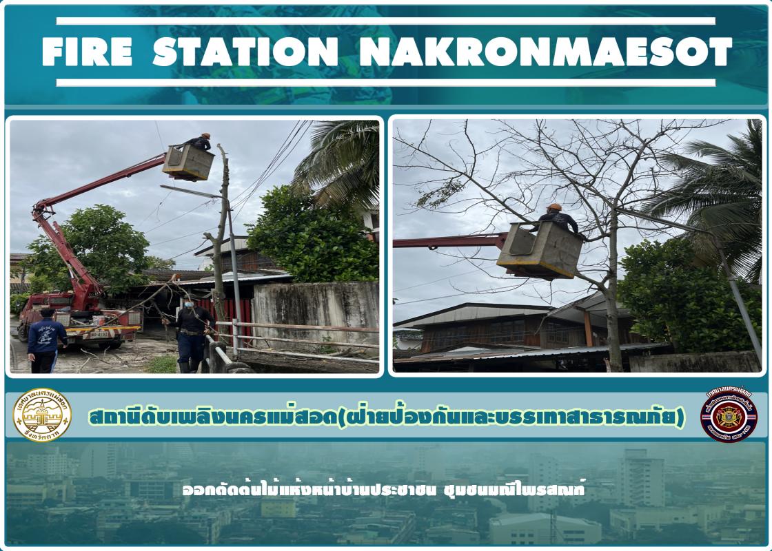 ข่าวดับเพลิงนครเเม่สอด