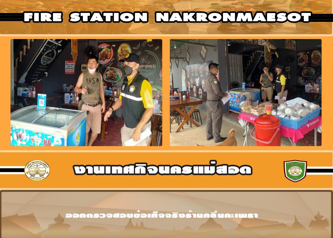 ข่าวงานเทศกิจ