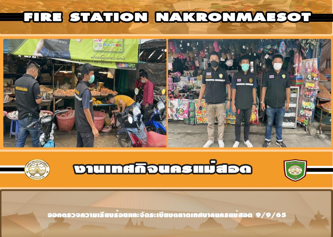 ข่าวงานเทศกิจ