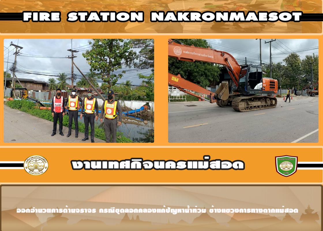 ข่าวงานเทศกิจ
