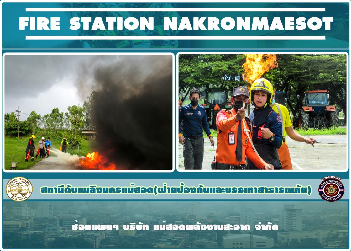 ข่าวดับเพลิงนครเเม่สอด