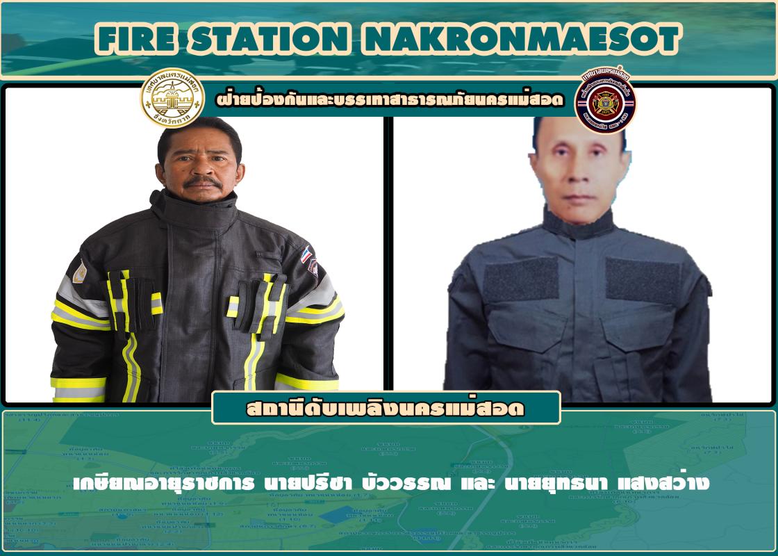 ข่าวดับเพลิงนครเเม่สอด