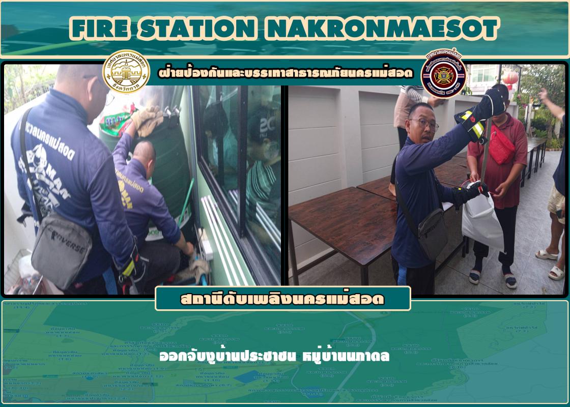 ข่าวดับเพลิงนครเเม่สอด