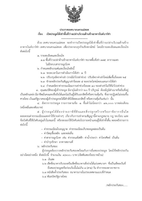 ข่าวประชาสัมพันธ์