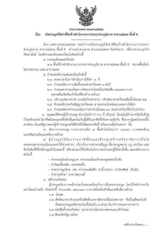 ข่าวประชาสัมพันธ์