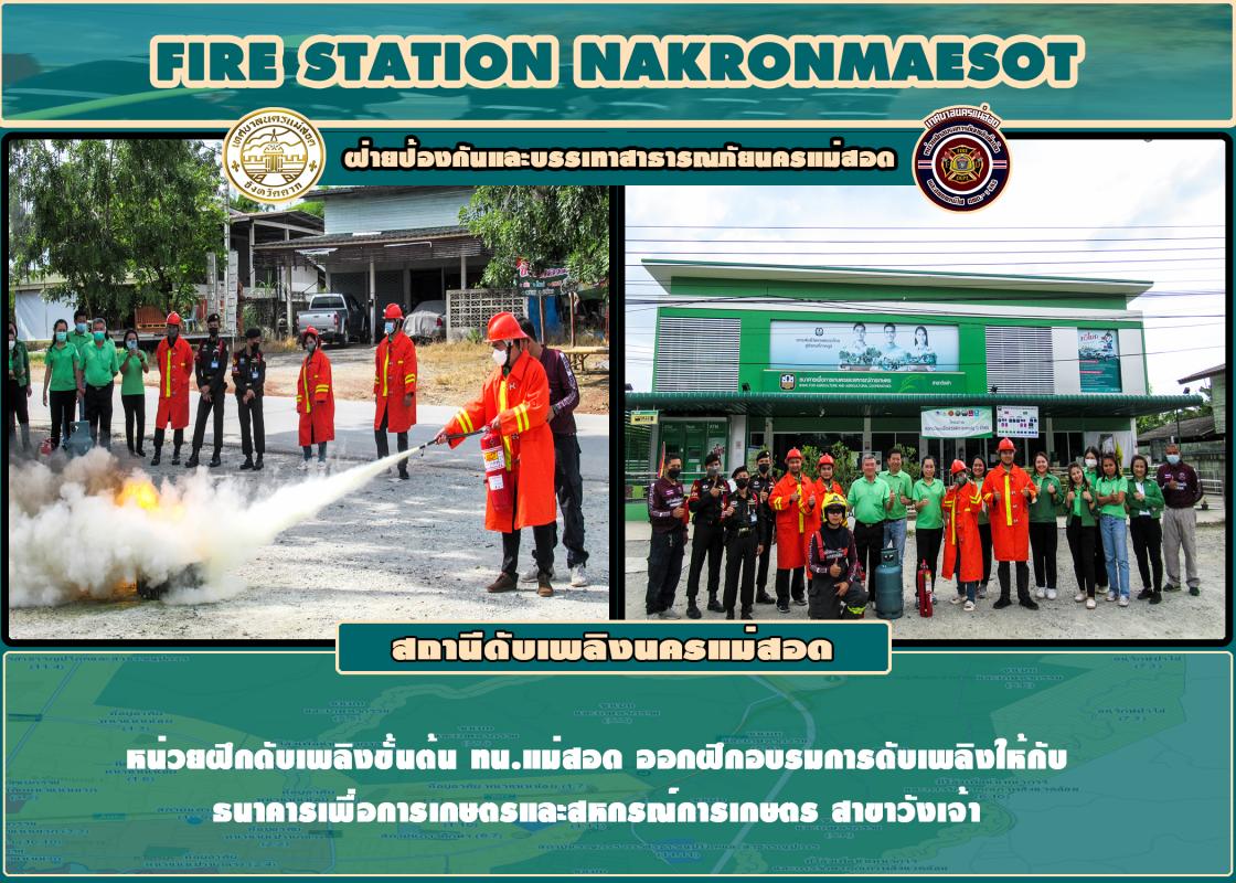 ข่าวดับเพลิงนครเเม่สอด