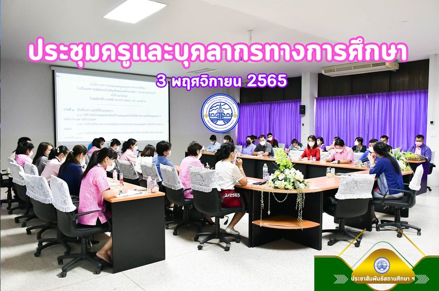 ข่าวประชาสัมพันธ์กองการศึกษา