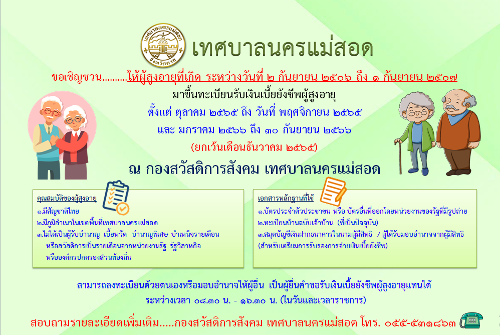 ข่าวสารกองสวัสดิการสังคม