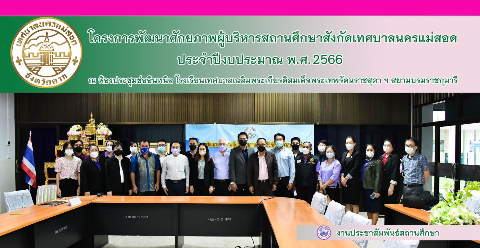 ข่าวประชาสัมพันธ์กองการศึกษา