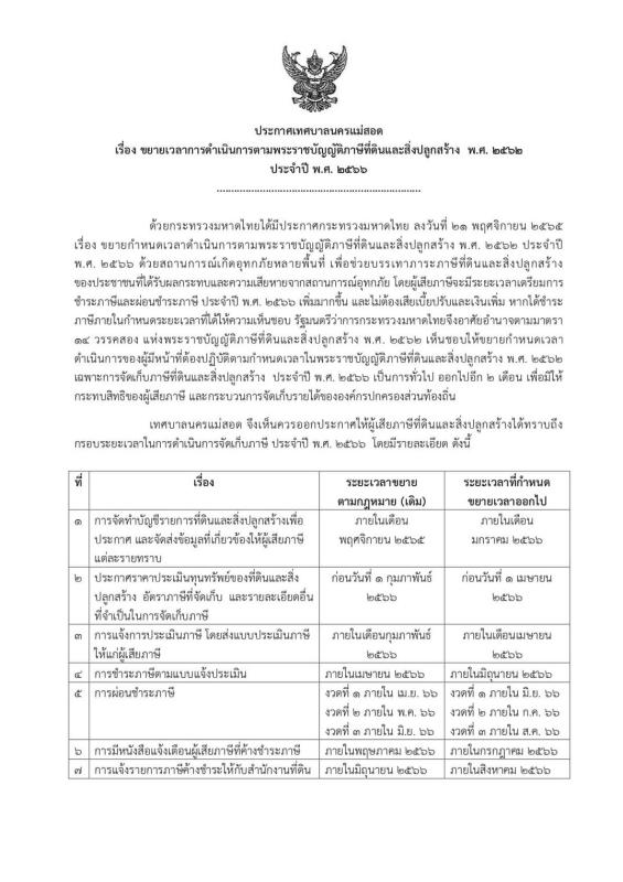 ข่าวประชาสัมพันธ์