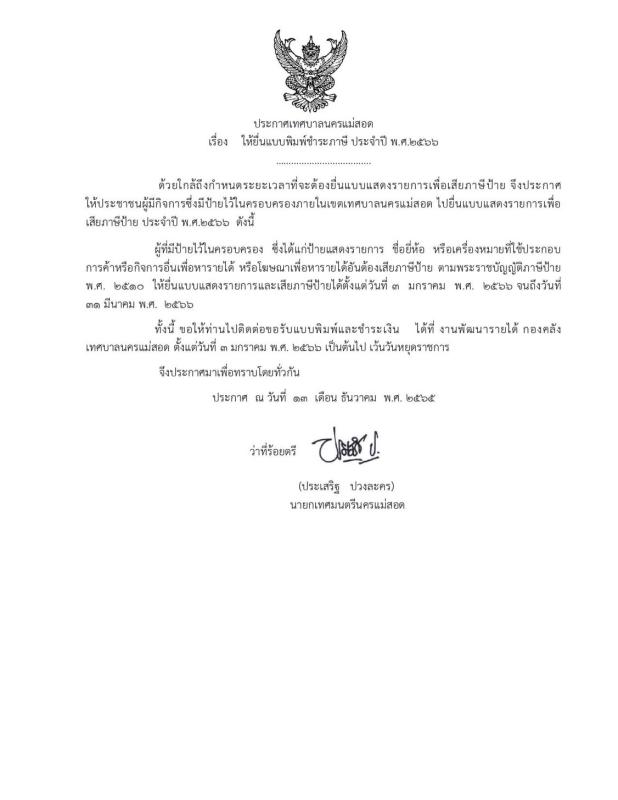 ข่าวประชาสัมพันธ์