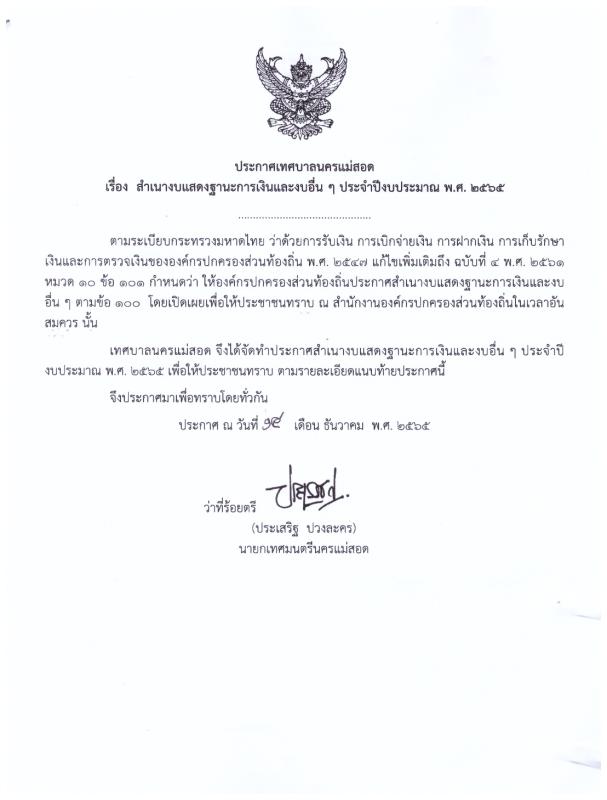 ข่าวประชาสัมพันธ์