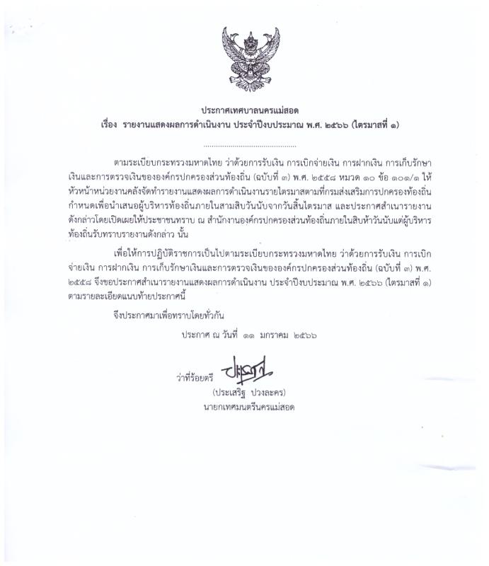 ข่าวประชาสัมพันธ์