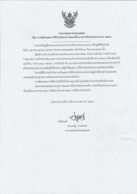 ข่าวประชาสัมพันธ์