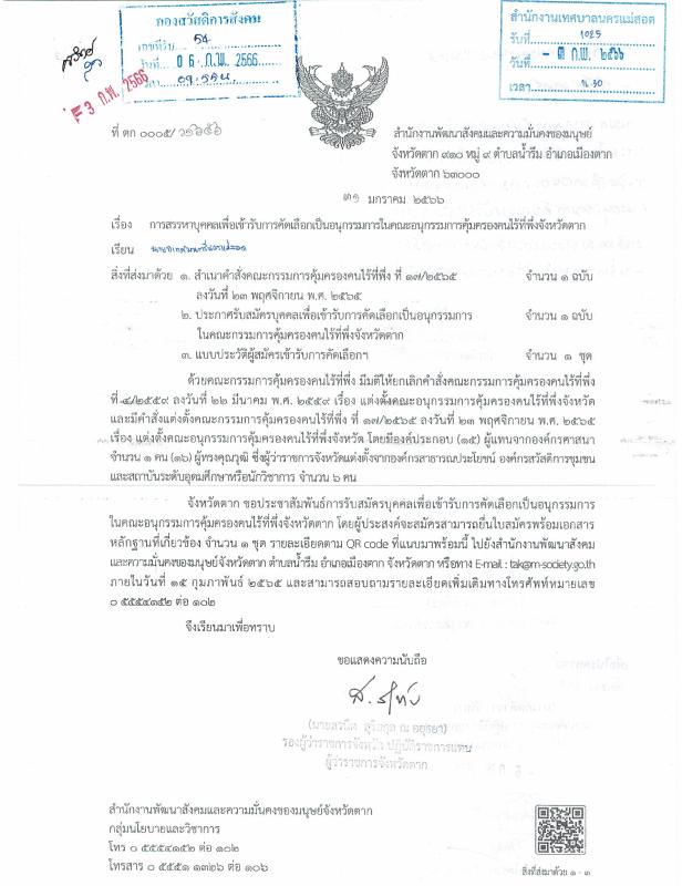 ข่าวสารกองสวัสดิการสังคม