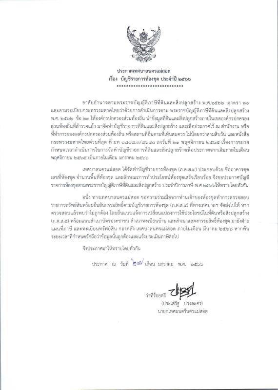 ข่าวประชาสัมพันธ์