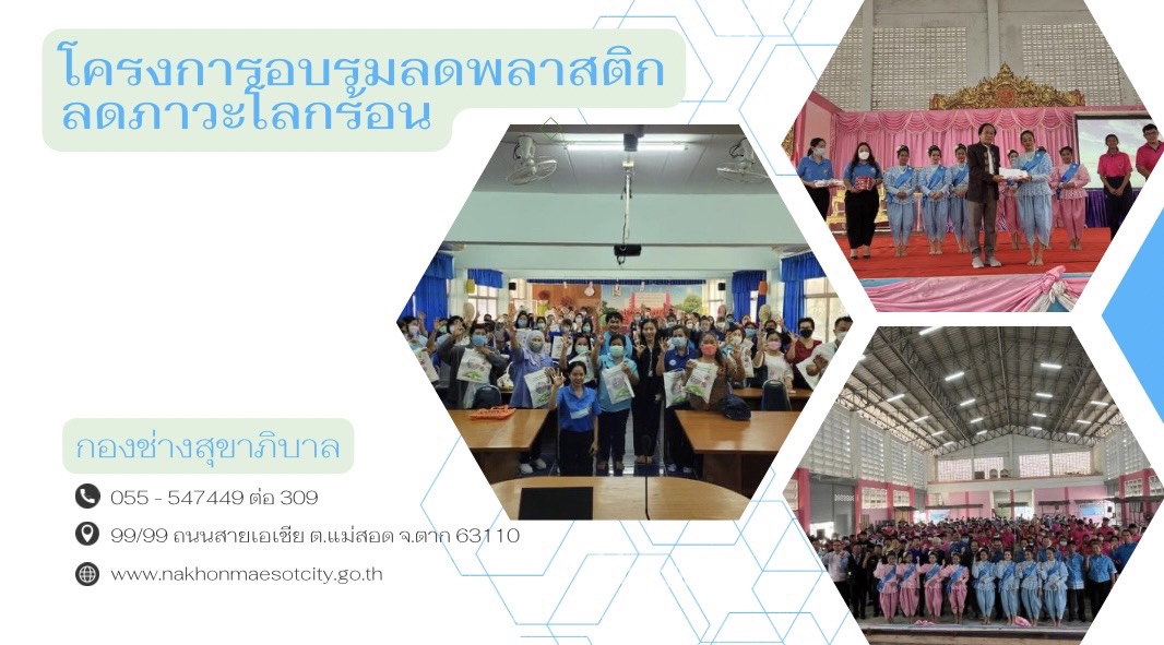 - กิจกรรมงานกำจัดขยะมูลฝอยและสิ่งปฏิกูล