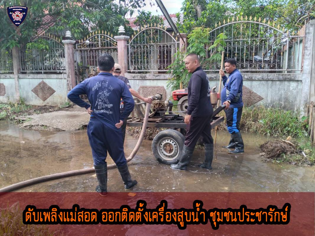ข่าวดับเพลิงนครเเม่สอด