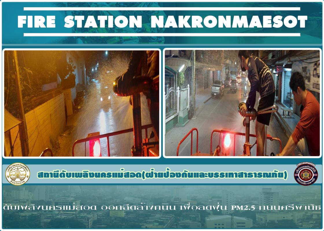 ข่าวดับเพลิงนครเเม่สอด