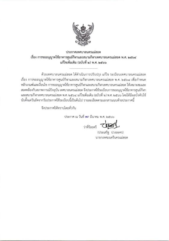 ข่าวประกาศ/จัดซื้อจัดจ้าง